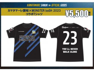 カマタマーレ讃岐×MONSTER baSH 2023コラボTシャツ
