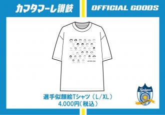 選手似顔絵Tシャツ