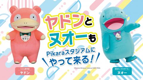 ポケモン来場!