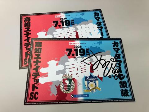 土讃戦ポストカード