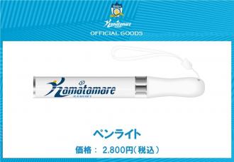 ペンライト