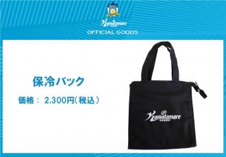 保冷バッグ