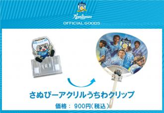 アクリルうちわクリップ