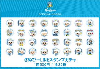 さぬぴーLINEスタンプ缶バッチガチャ