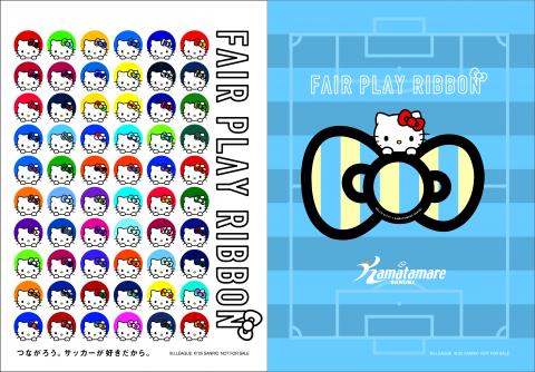 Jリーグ×サンリオ「フェアプレーリボンプロジェクト」クリアファイルプレゼント
