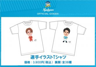 選手イラストTシャツ