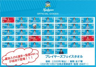 プレイヤーズフェイスタオル