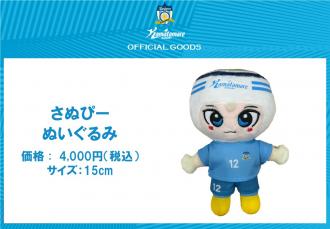 さぬぴーぬいぐるみ