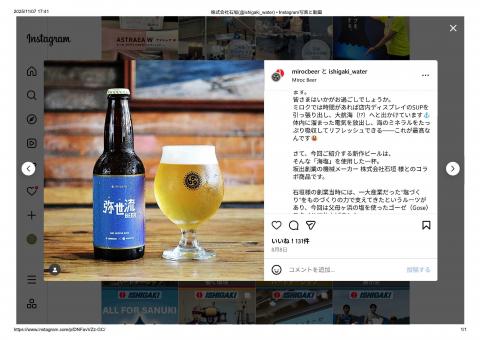 弥世流(ミヨル)ビール試飲会