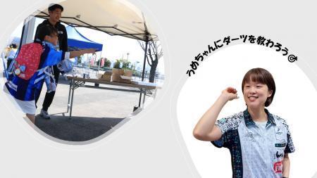 スポーツダーツ体験会