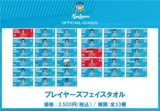 プレイヤーズフェイスタオル