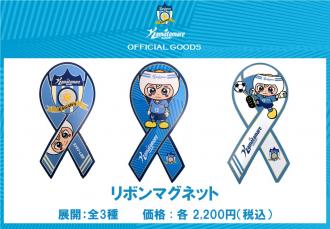 リボンマグネット