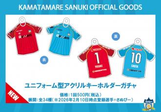 ユニフォーム型アクリルキーホルダーガチャ