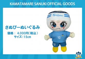 さぬぴーぬいぐるみ