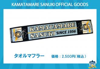 タオルマフラー