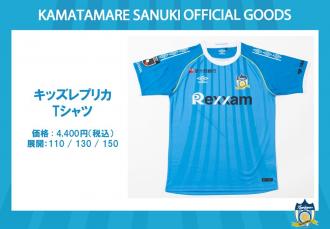 キッズレプリカTシャツ