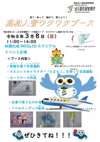 高松出入国在留管理局ブース