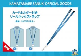 カードホルダー付きリールネックストラップ