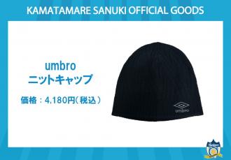 umbroニットキャップ