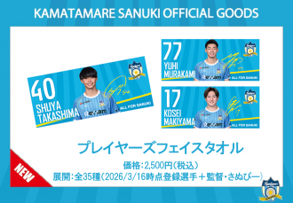 プレイヤーズフェイスタオル