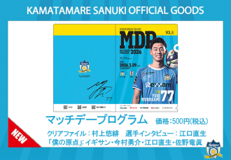 マッチデープログラム