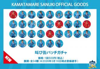 叫び缶バッチガチャ