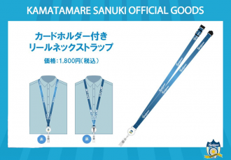 カードホルダー付きリールネックストラップ