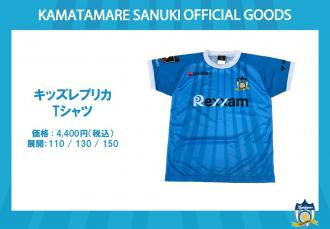 キッズレプリカTシャツ