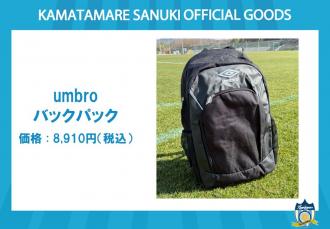 umbroバックパック