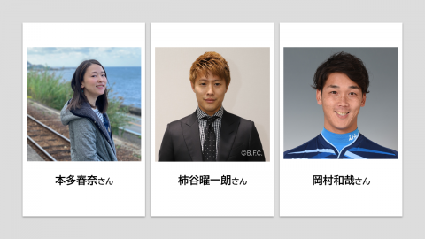 柿谷曜一朗さん×岡村和哉さん×本多春奈さんトークショー