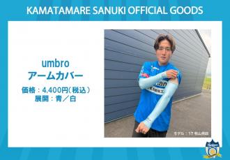 umbroアームカバー