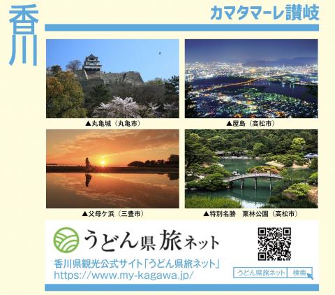 香川県観光公式サイト