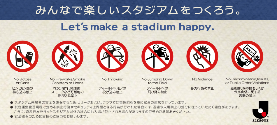 みんなで楽しいスタジアムをつくろう。