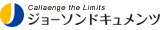 ジョーソンドキュメンツ