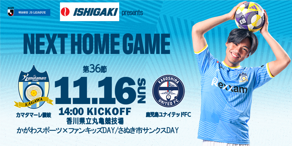 1116鹿児島戦チケット