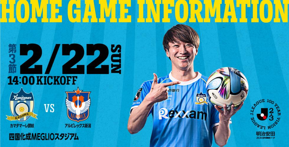 0222新潟戦チケット