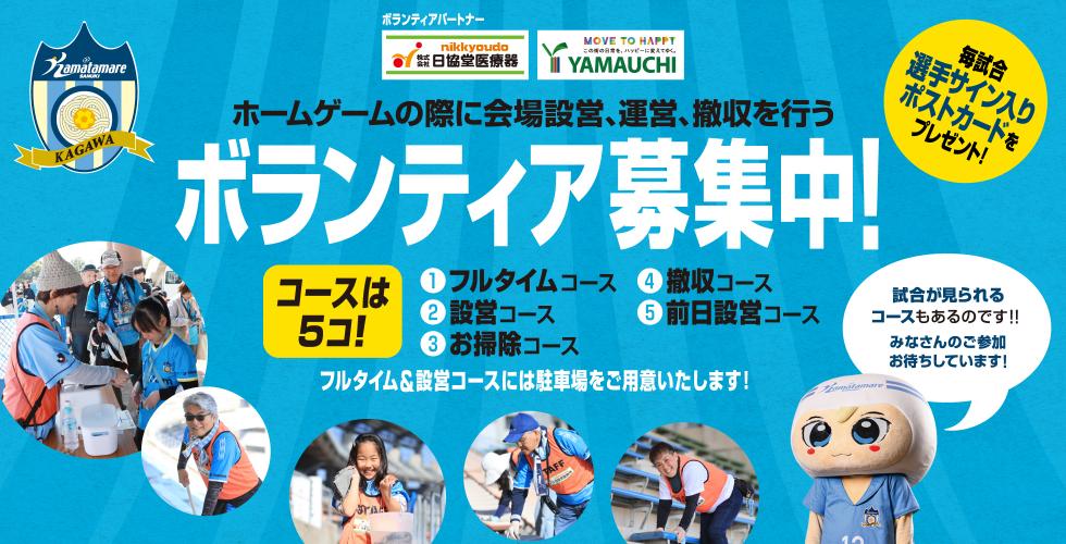 ボランティア募集