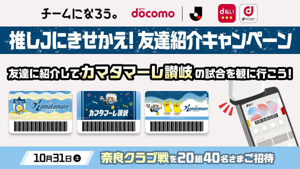 推しJ